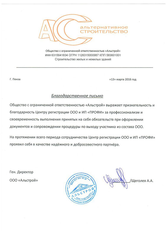 Благодарность 1