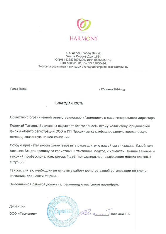 Благодарность 10