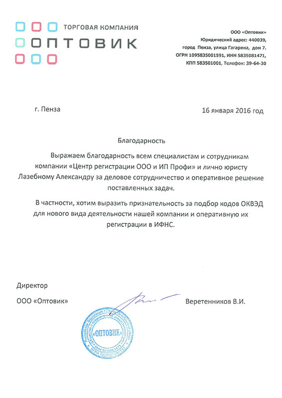 Благодарность 11