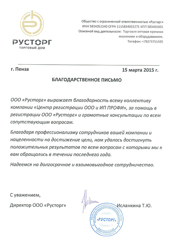 Благодарность 12