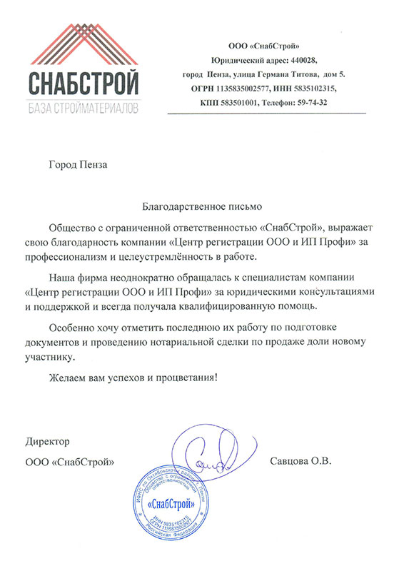 Благодарность 13