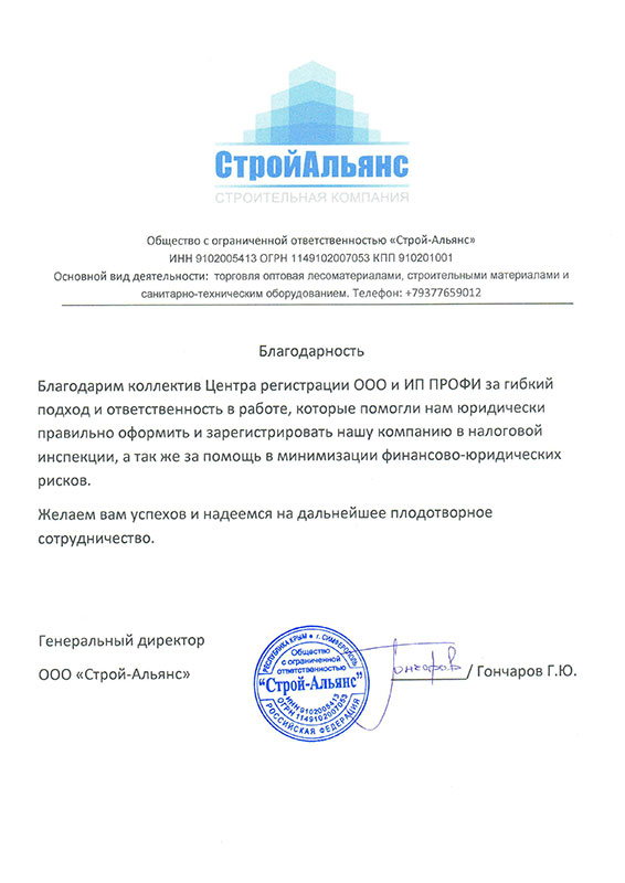 Благодарность 14