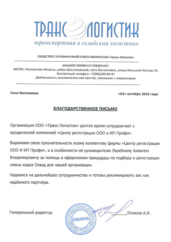 Благодарность 16