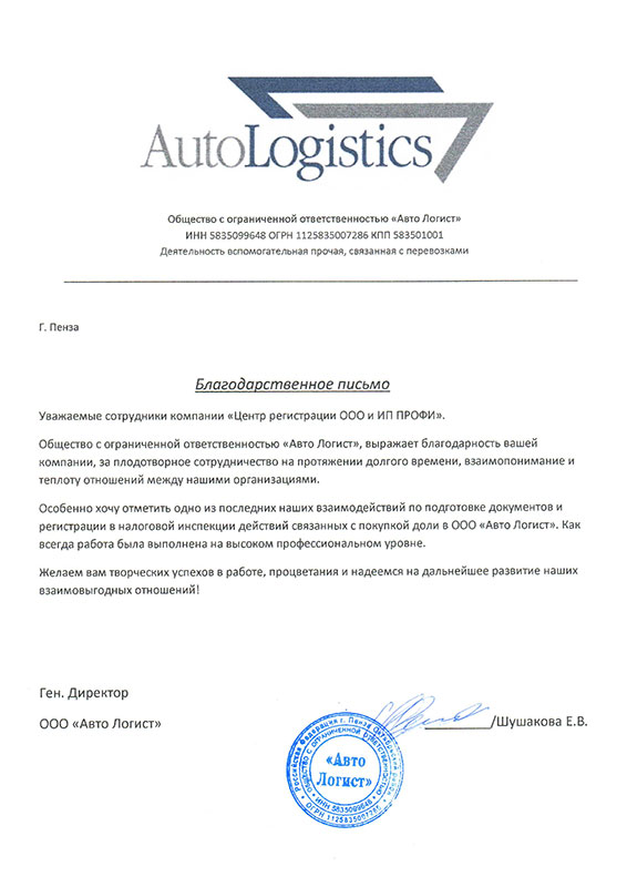 Благодарность 18