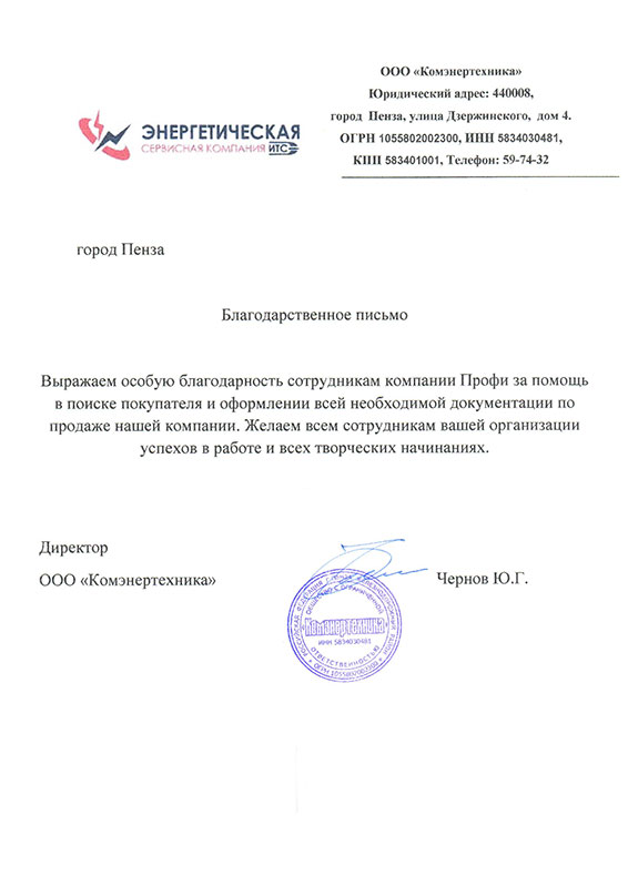 Благодарность 19