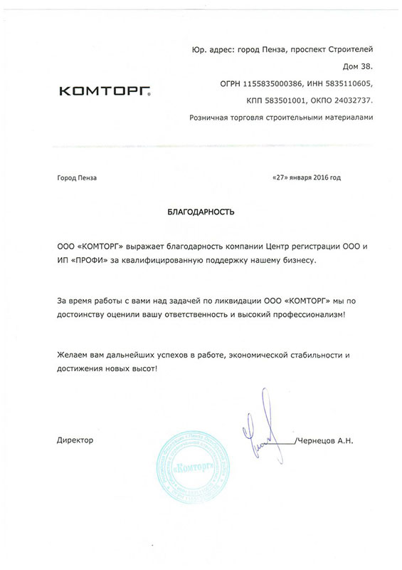 Благодарность 2