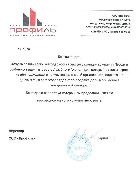 Благодарность 20