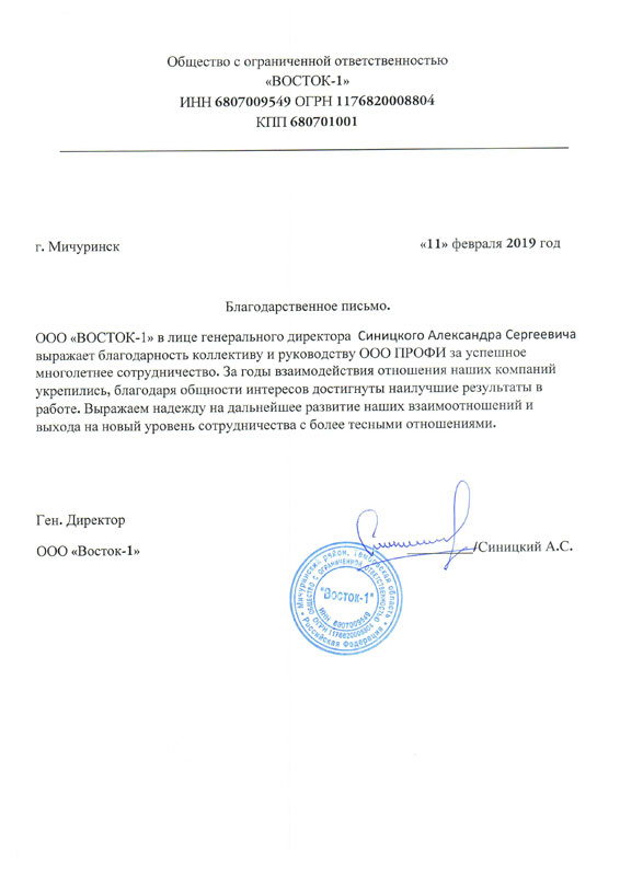 Благодарность 32