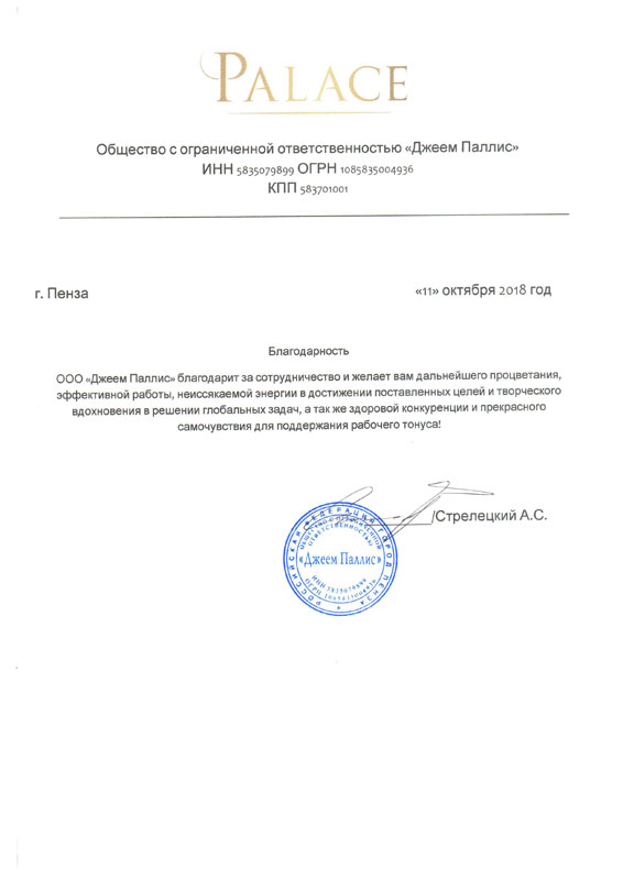 Благодарность 33