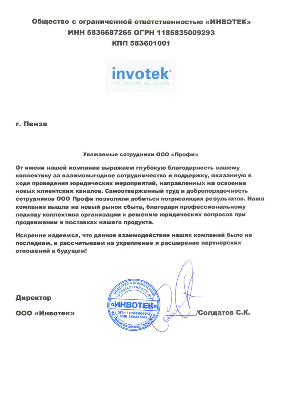 Благодарность 34