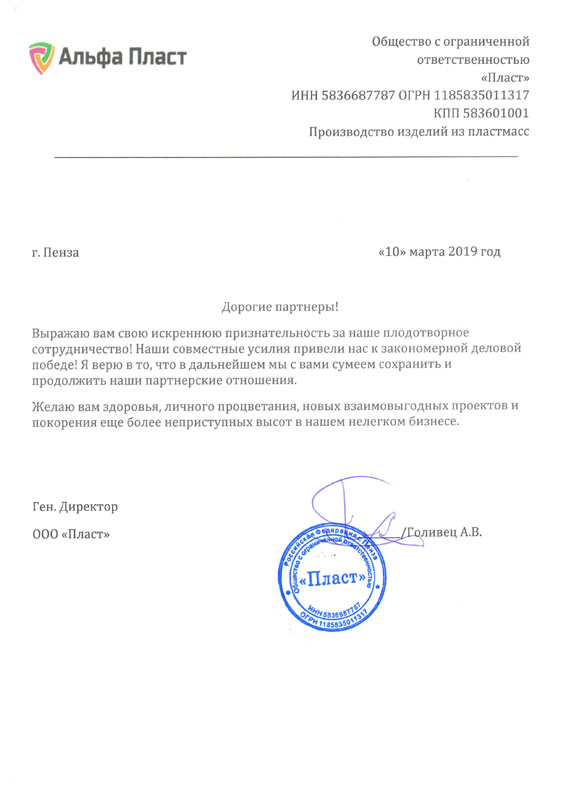 Благодарность 35