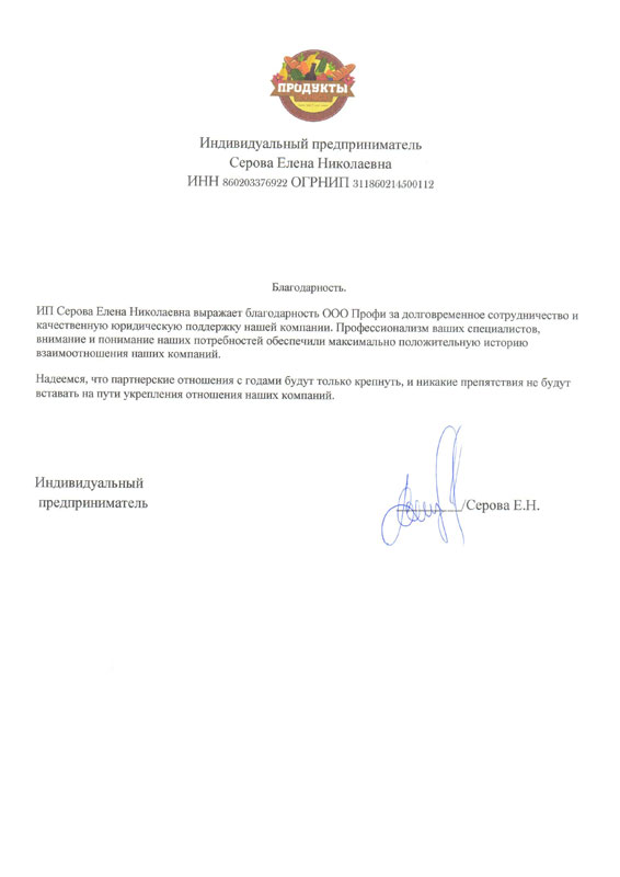Благодарность 37