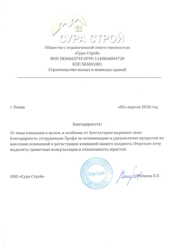 Благодарность 38