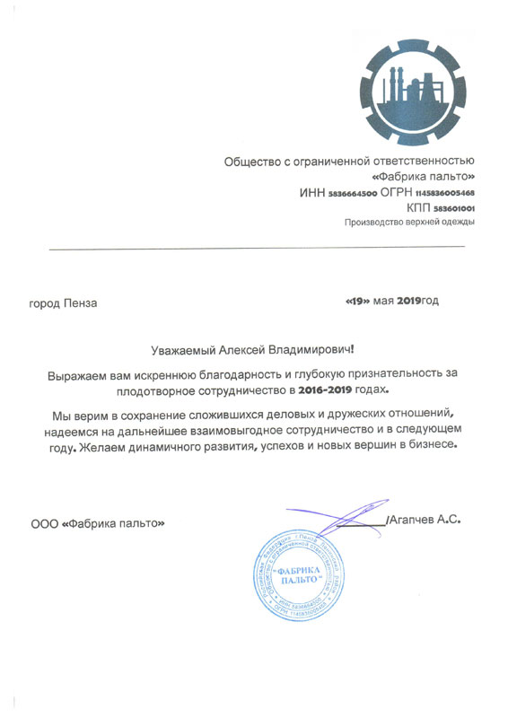 Благодарность 40