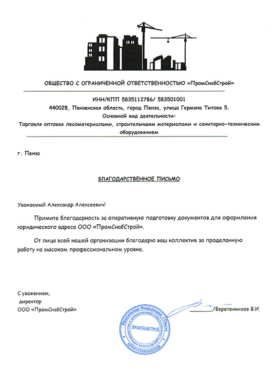 Благодарность 21