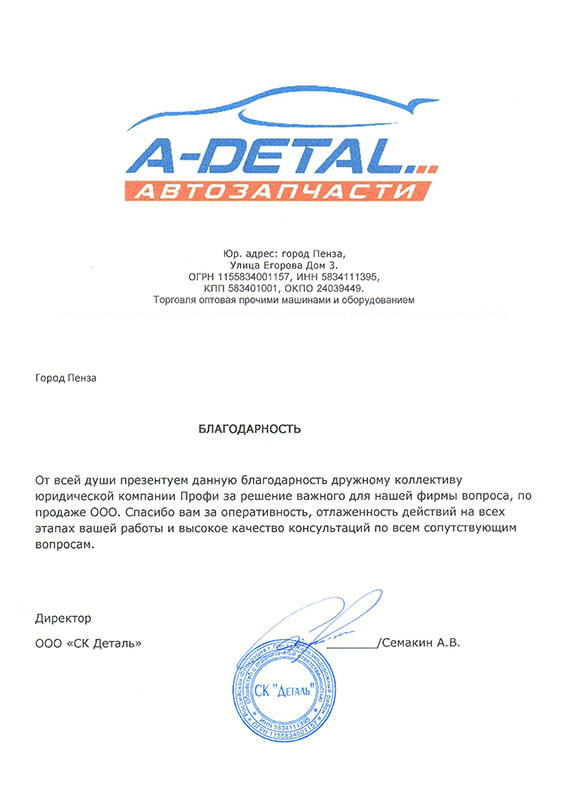 Благодарность 22