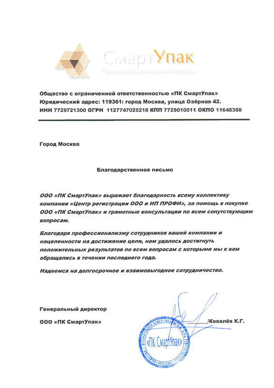 Благодарность 23