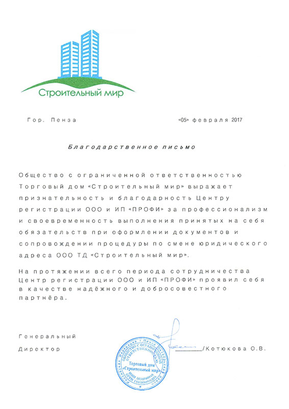 Благодарность 24
