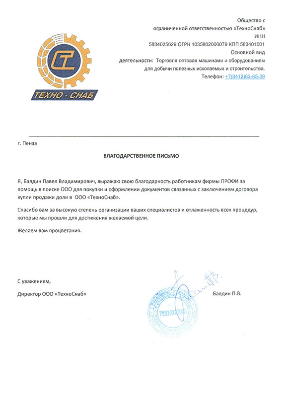Благодарность 25