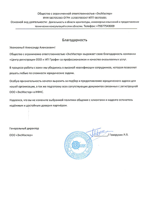 Благодарность 26