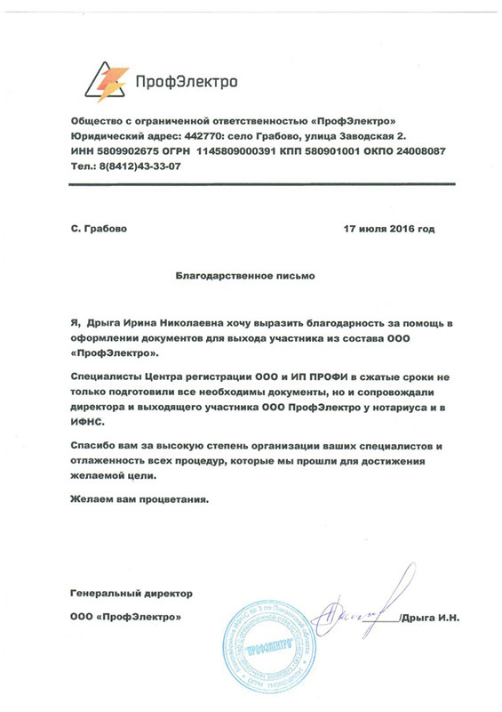 Благодарность 27
