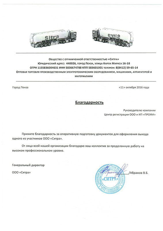 Благодарность 28