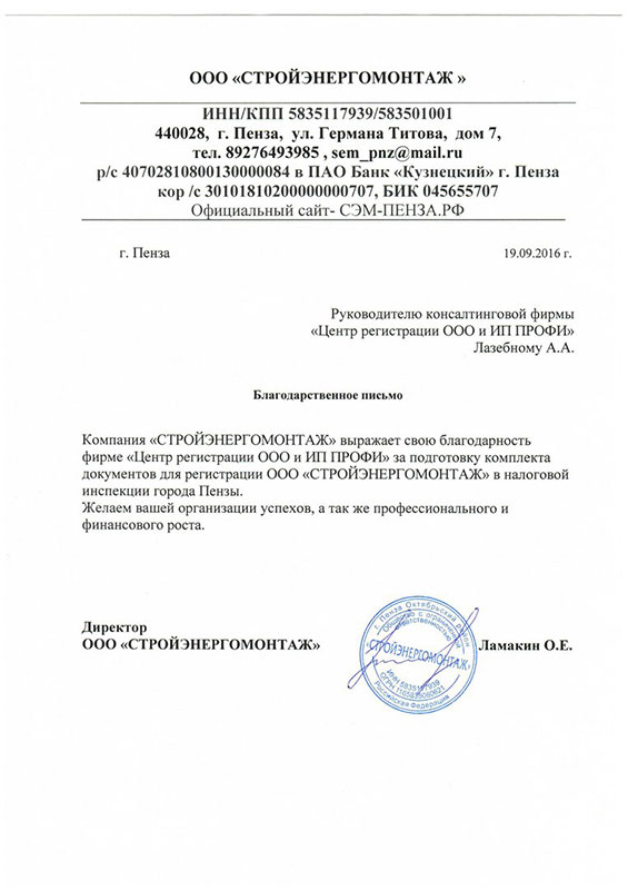 Благодарность 29