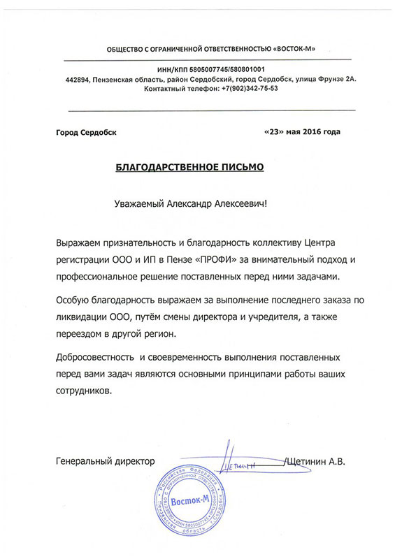 Благодарность 3