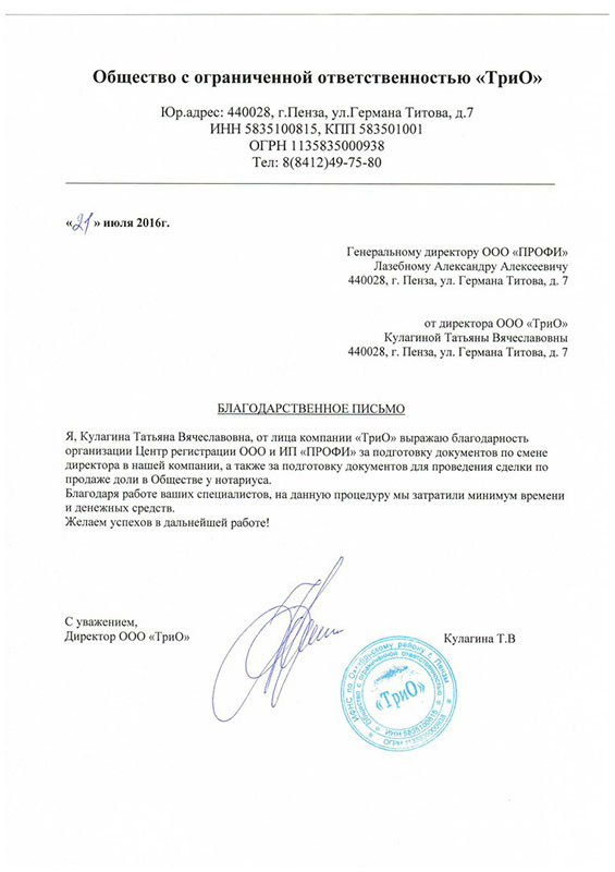 Благодарность 30