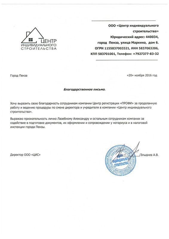 Благодарность 31