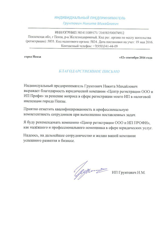 Благодарность 5