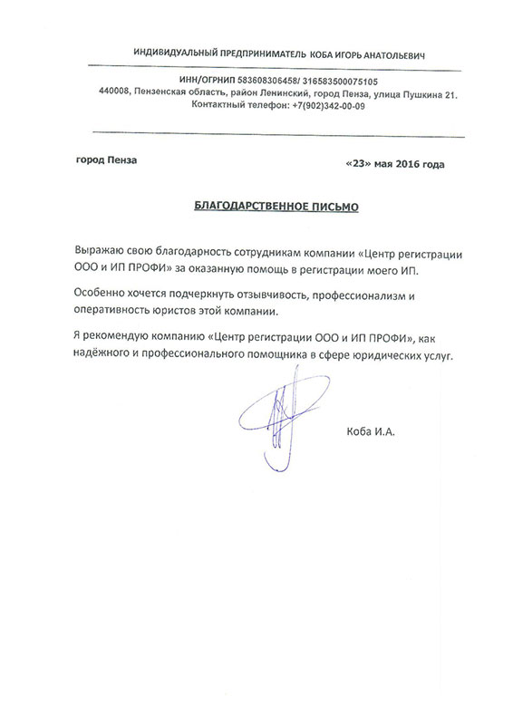 Благодарность 6