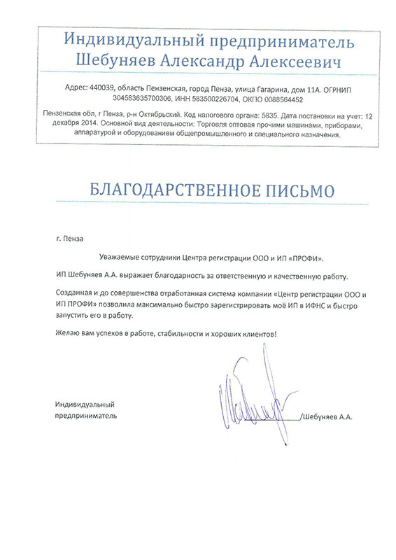 Благодарность 7