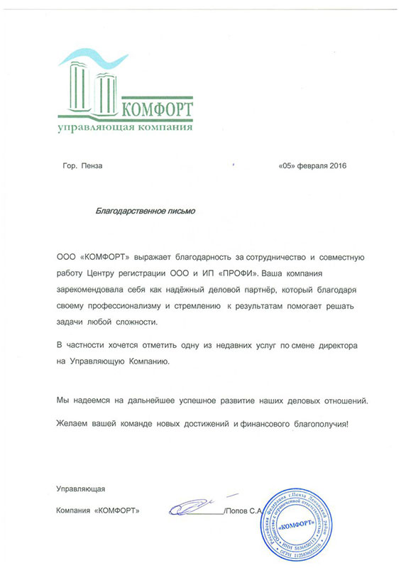 Благодарность 8