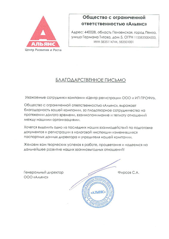 Благодарность 9